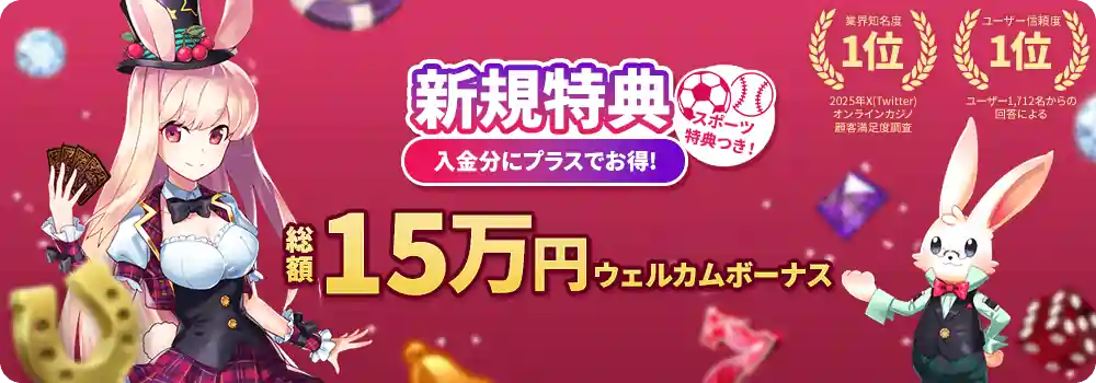 ミスティーノ・ウェルカムボーナス