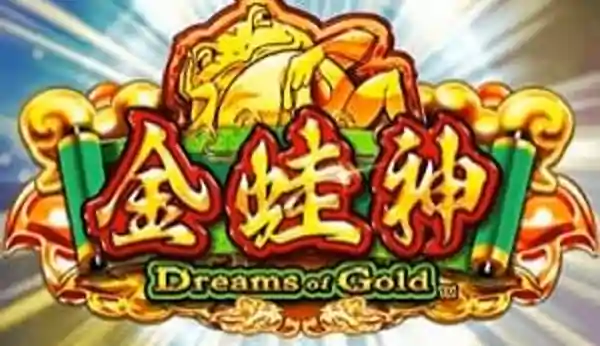 ドリーム・オブ・ゴールドのゲーム画像