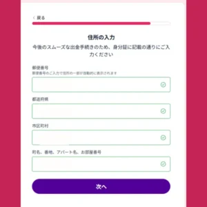 ミスティーノアカウント登録-住所