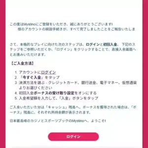 ミスティーノアカウント登録-登録完了