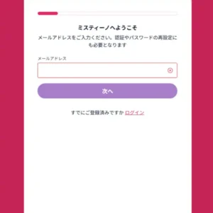 新規登録-メールアドレス入力