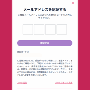 ミスティーノアカウント登録-メール認証