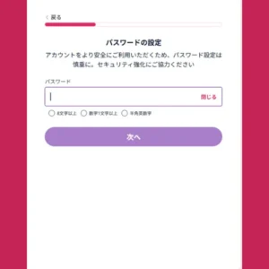 ミスティーノアカウント登録-パスワード設定